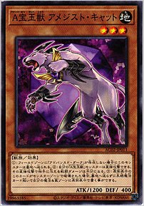 Ａ宝玉獣 アメジスト・キャット