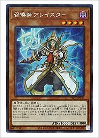 召喚師アレイスター