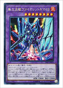 転生炎獣ヴァイオレットキマイラ