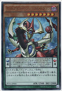 オッドアイズ・ペンデュラム・ドラゴン