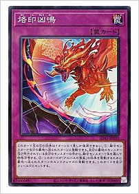烙印凶鳴