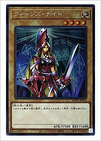 クィーンズ・ナイト