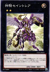 神騎セイントレア