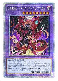 Ｄ－ＨＥＲＯ デストロイフェニックスガイ