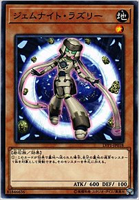 ジェムナイト・ラズリー