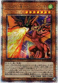 ハーピィズペット竜－セイント・ファイアー・ギガ