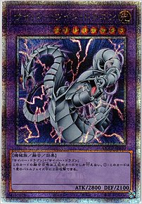 サイバー・ツイン・ドラゴン