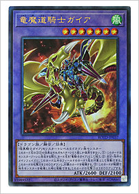 竜魔道騎士ガイア