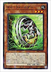 サイコウィールダー