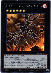 ＲＲ－レヴォリューション・ファルコン－エアレイド