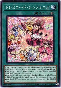 ドレミコード・シンフォニア