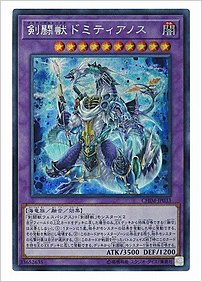 剣闘獣ドミティアノス