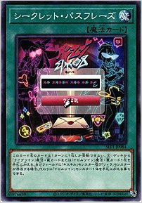 シークレット・パスフレーズ