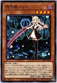 閃刀姫－レイ