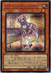 ドラゴンメイド・ナサリー