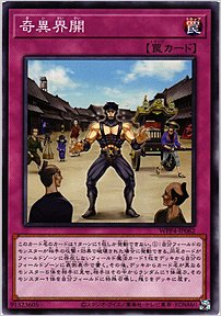 奇異界開
