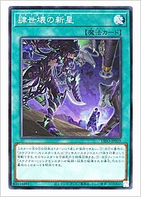肆世壊の新星