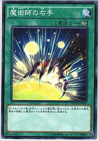魔術師の右手
