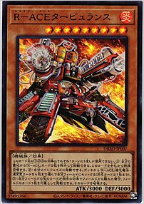 Ｒ－ＡＣＥタービュランス