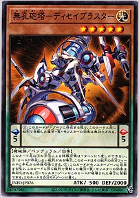 無孔砲塔－ディセイブラスター