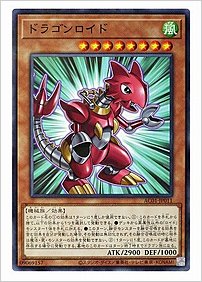 ドラゴンロイド