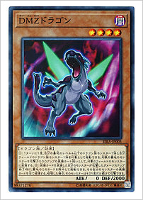 ＤＭＺドラゴン