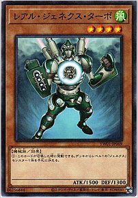 レアル・ジェネクス・ターボ