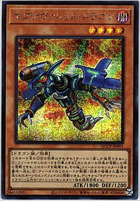 マグナヴァレット・ドラゴン