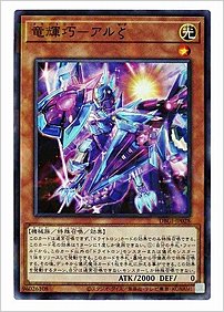 竜輝巧－アルζ