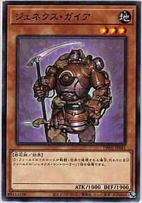 ジェネクス・ガイア