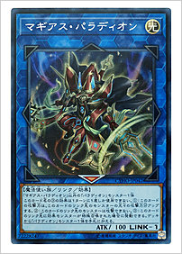 マギアス・パラディオン