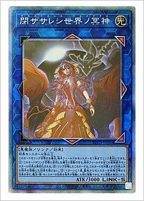 閉ザサレシ世界ノ冥神