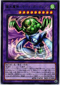 風水魔神－ゲート・ガーディアン