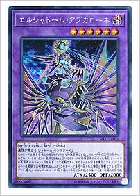 エルシャドール・アプカローネ