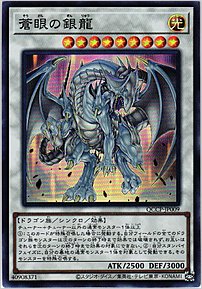 蒼眼の銀龍