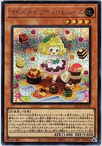 マドルチェ・プティンセスール