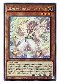 夢魔鏡の使徒－ネイロイ