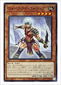 ウォークライ・フォティア