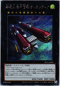超巨大空中宮殿ガンガリディア