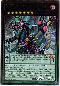 覇王黒竜オッドアイズ・リベリオン・エクシーズ・ドラゴン