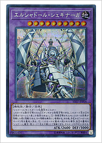 エルシャドール・シェキナーガ