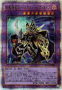 超魔導戦士－マスター・オブ・カオス