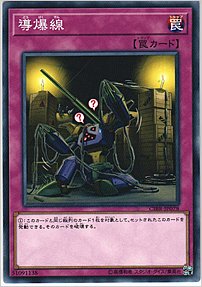 導爆線