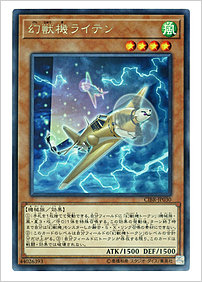 幻獣機ライテン