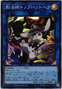 影法師トップハットヘア