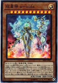 双星神 a-vida