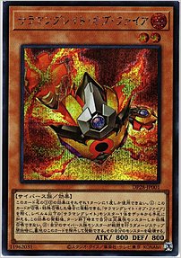 サラマングレイト・オブ・ファイア