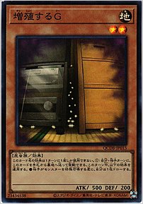 増殖するＧ