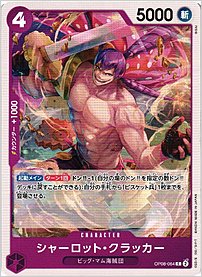 シャーロット・クラッカー
