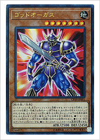 ゴッドオーガス